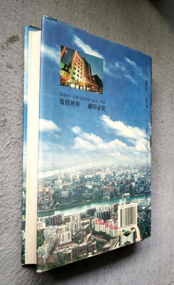 巴中县志:1986-1993
