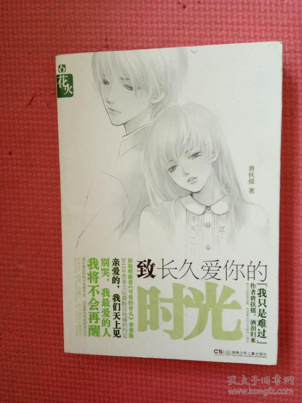 唐长久_购买唐长久相关商品_孔夫子旧书网