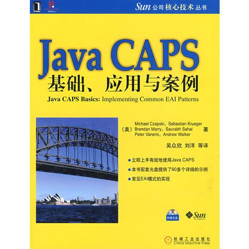 Java CAPS基础、应用与案例 1碟
