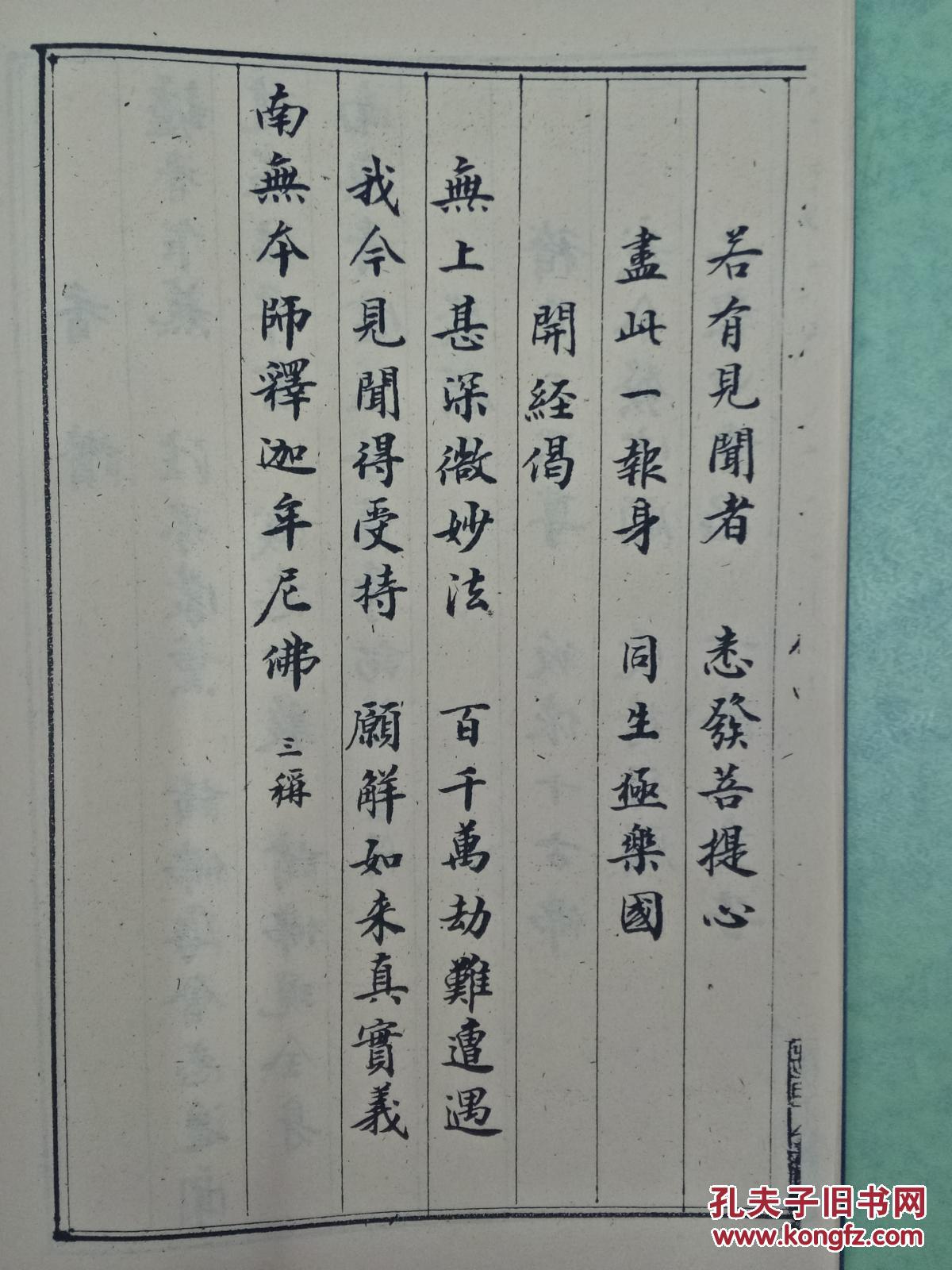 毛笔手抄《普贤行愿品》打印本(仿古宣纸)