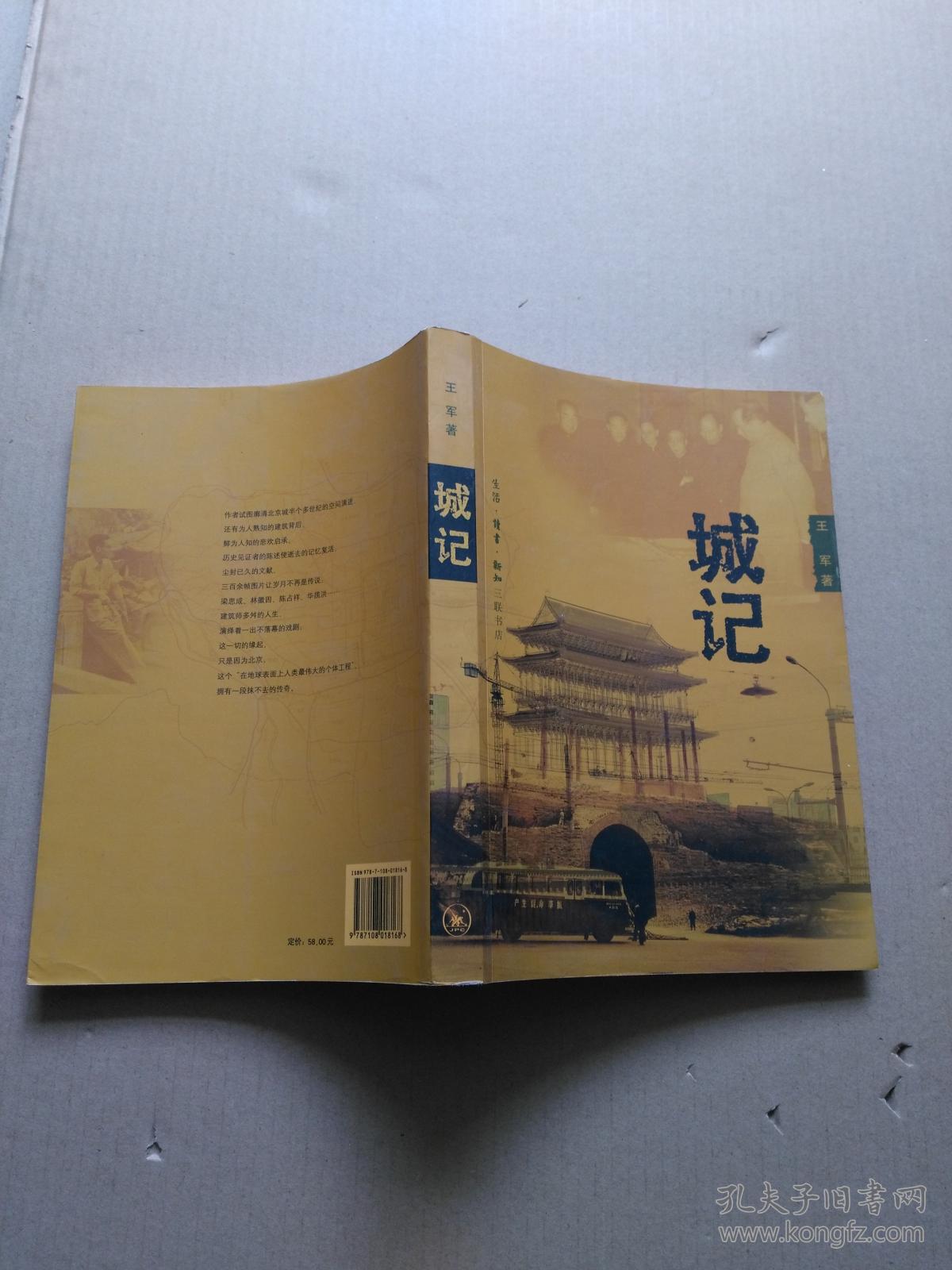 城记_王军 著_孔夫子旧书网