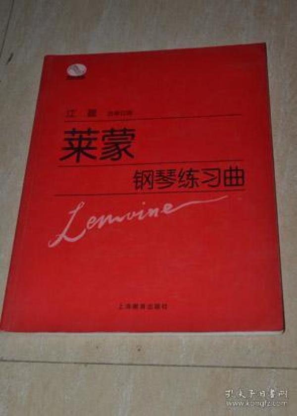 莱蒙钢琴练习曲