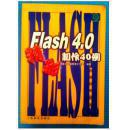 FLASH4.0精彩制作40例