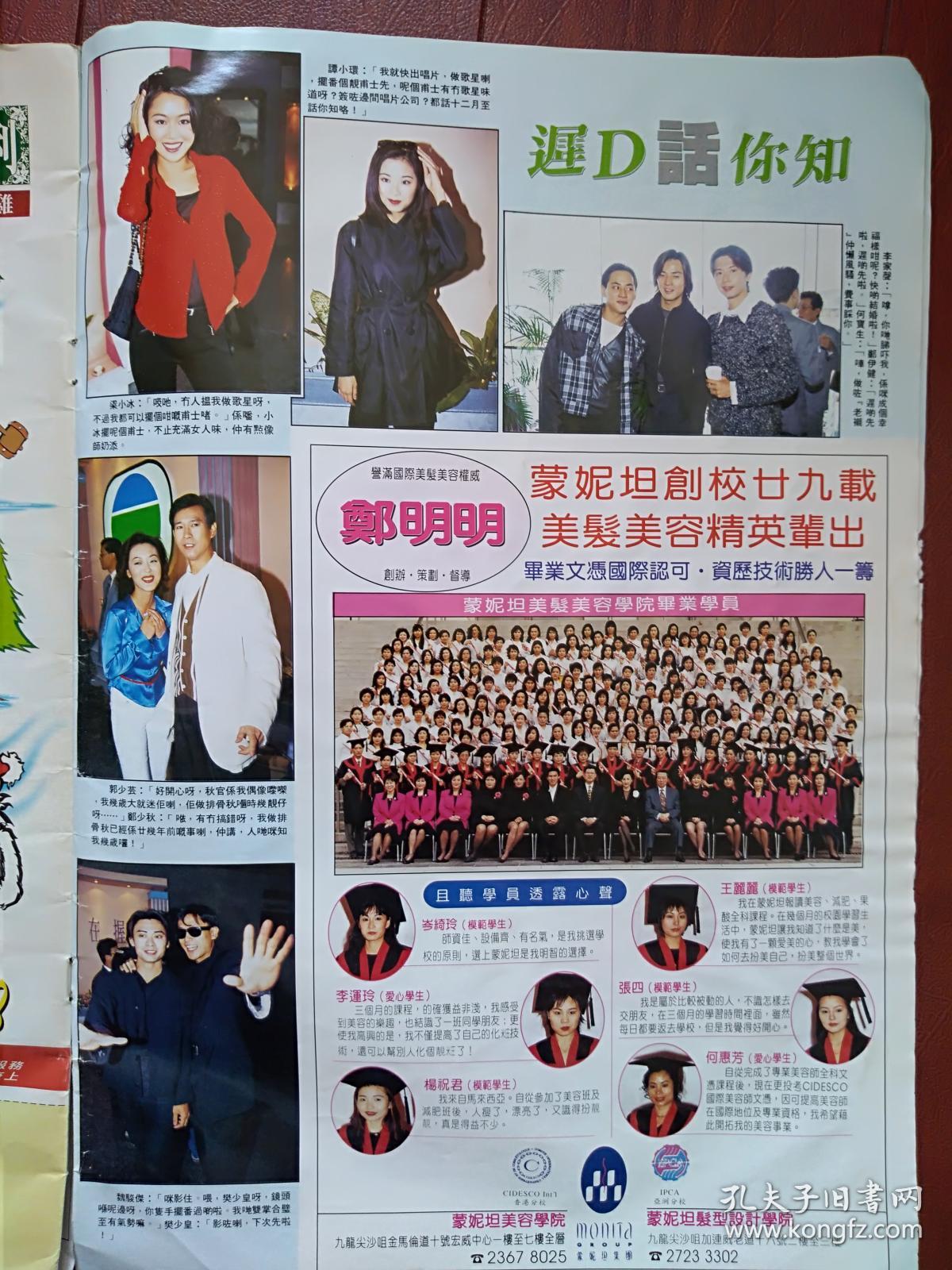 城市周刊628封面张曼玉,张曼玉宋学祺专题,林志颖陈慧娴郑少秋谭小环
