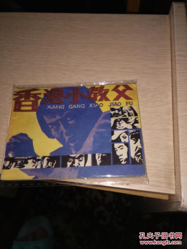 香港 小教父,1986年,北京