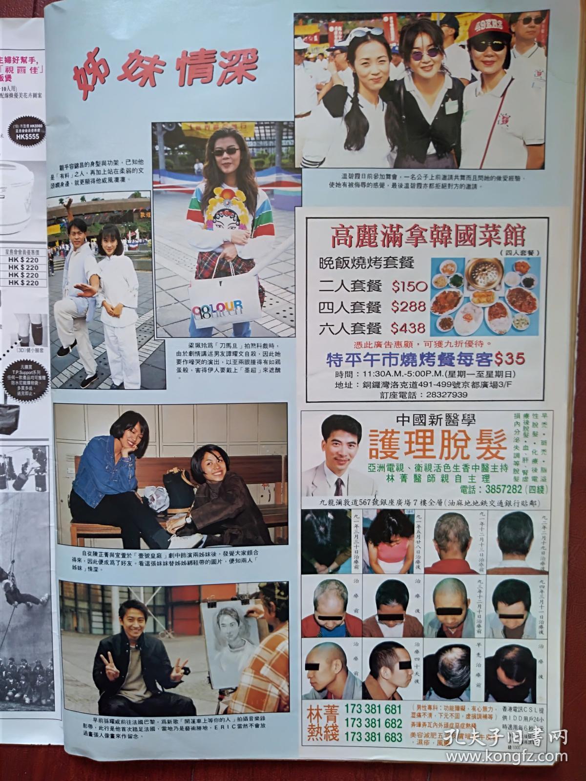 城市周刊628封面张曼玉张曼玉宋学祺专题林志颖陈慧娴郑少秋谭小环