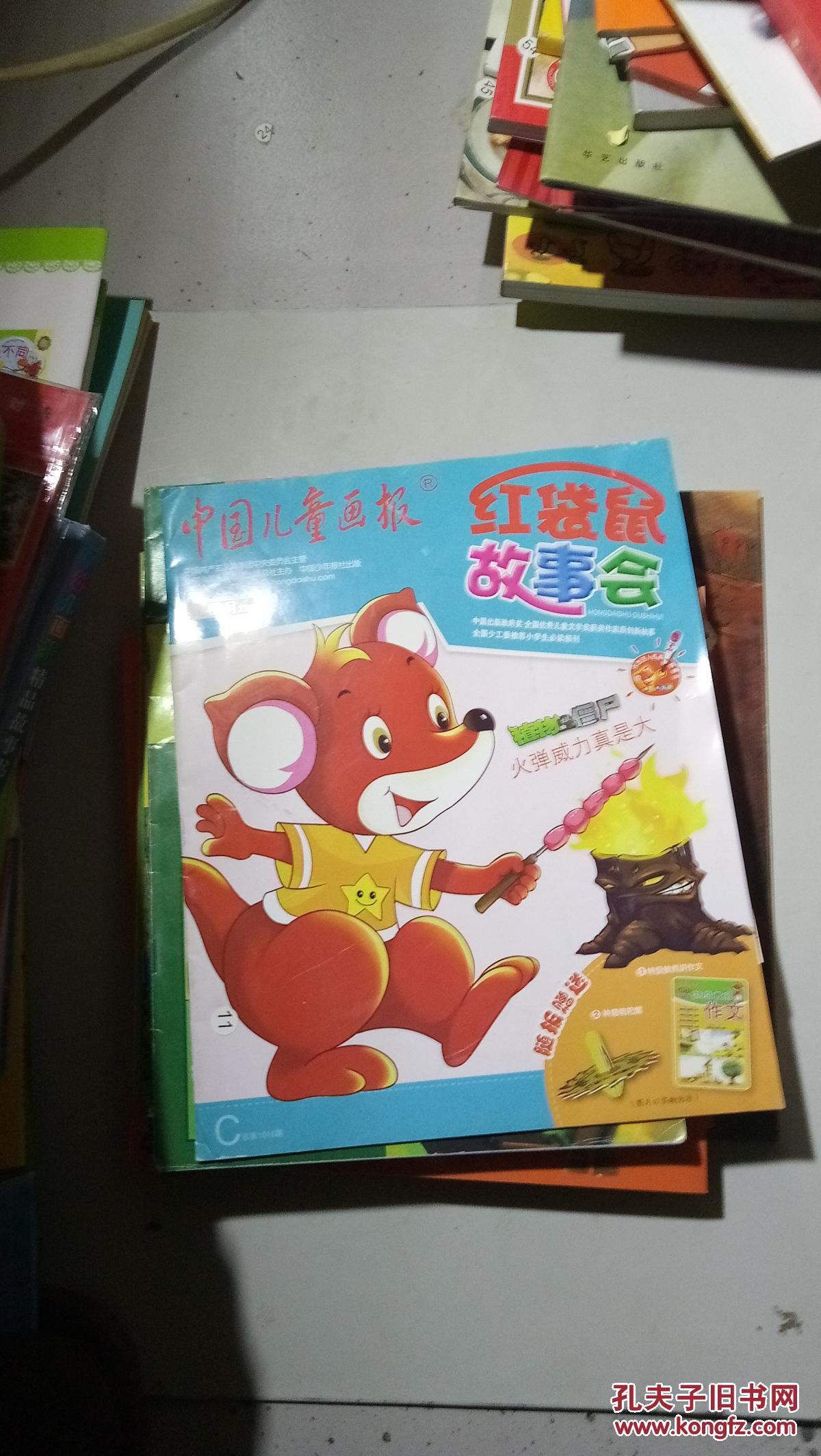 中国儿童画报红袋鼠故事会2012-9-19