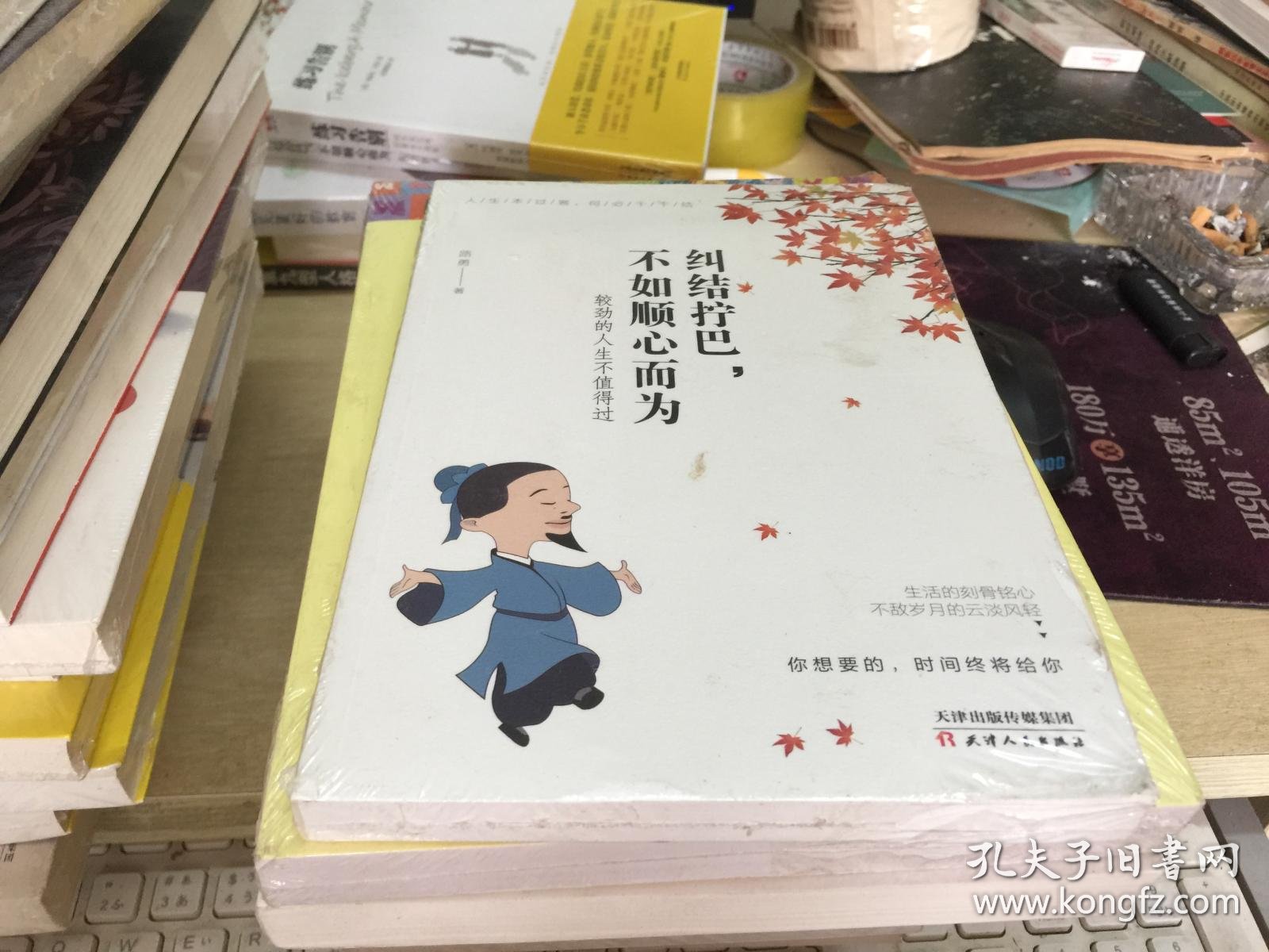 纠结拧巴,不如顺心而为:较劲的人生不值得过