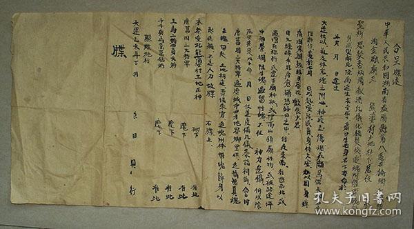 道教 牒文 张三丰 益阳县 民国 牒述 毛笔书