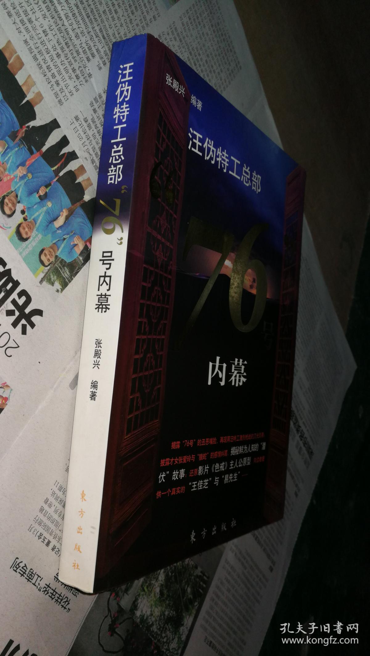 汪伪特工总部"76号"内幕