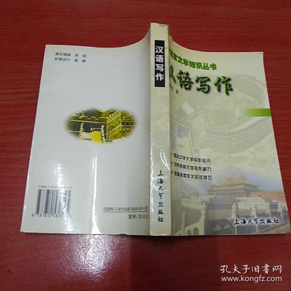 汉语言文学知识丛书：汉语修辞 汉语语法 汉语写作  三册合售