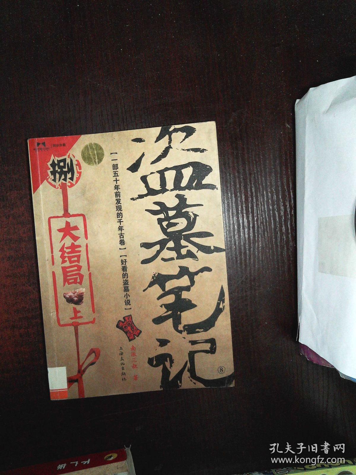 盗墓笔记捌·大结局(上)