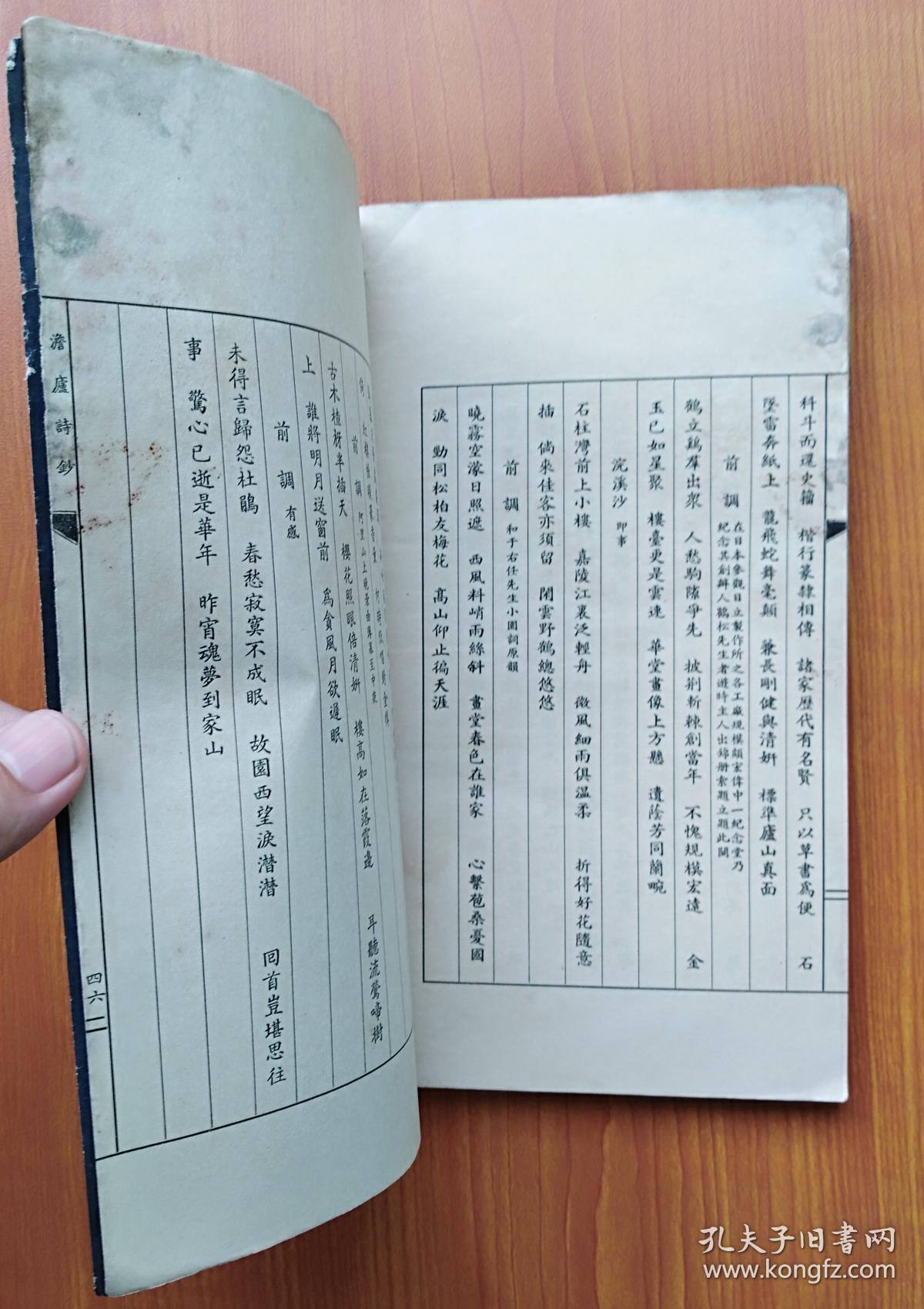 淡庐诗钞 周树声自印 旧体诗集