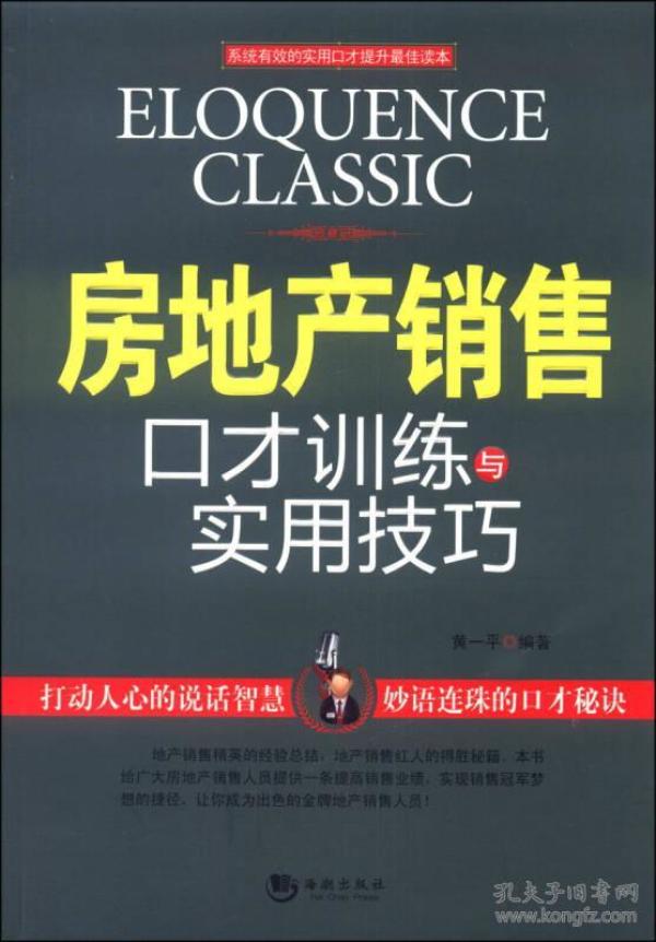 卖房子的口才技巧
