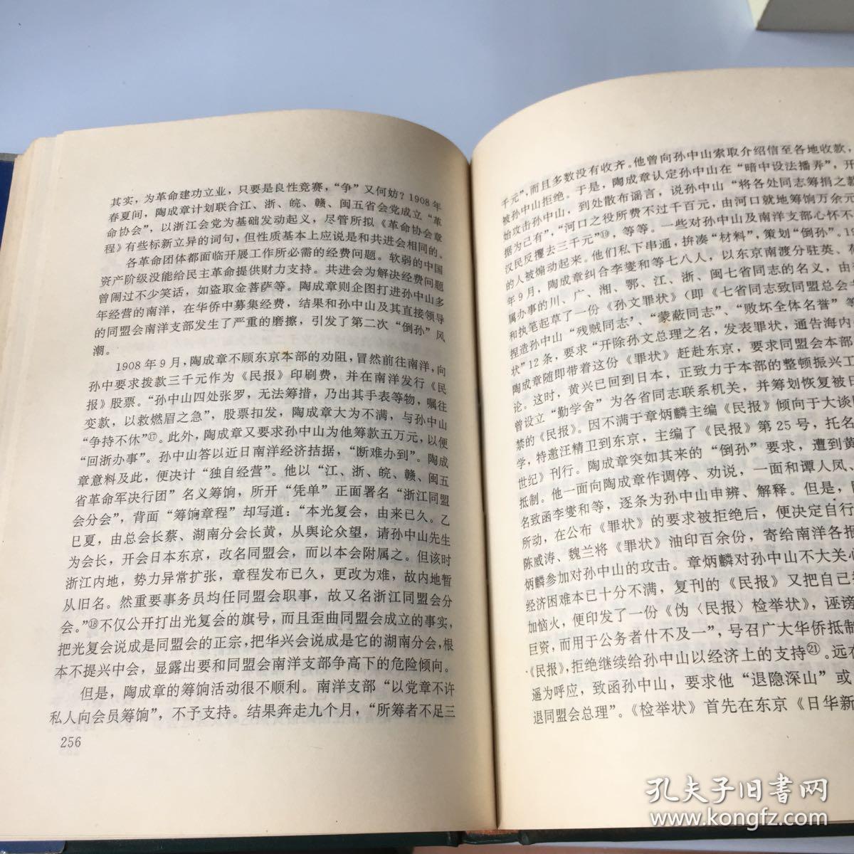 近代史新论 精装_李时岳_孔夫子旧书网