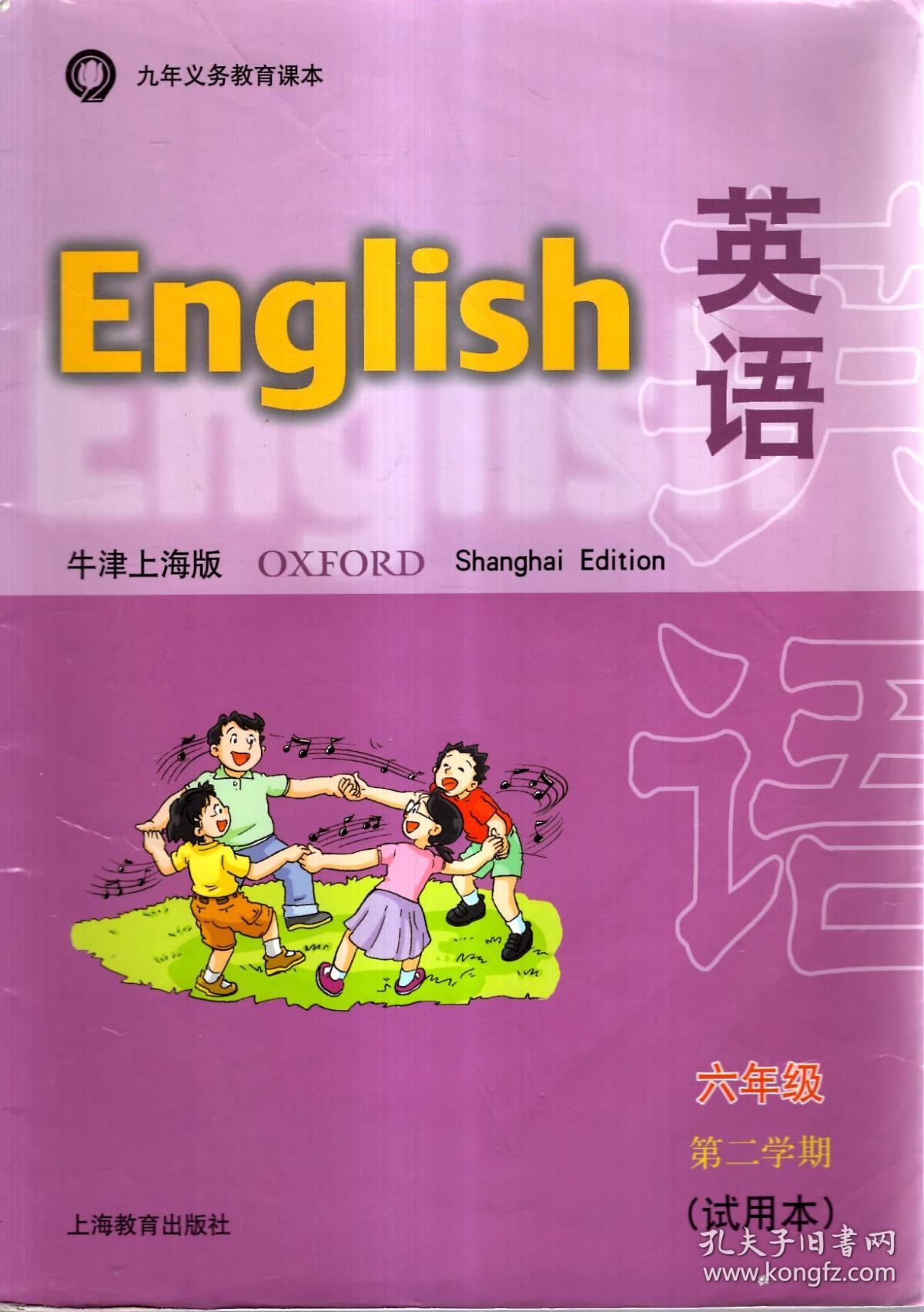 九年义务教育课本英语英语练习部分牛津上海版六年级第二学期试用本2