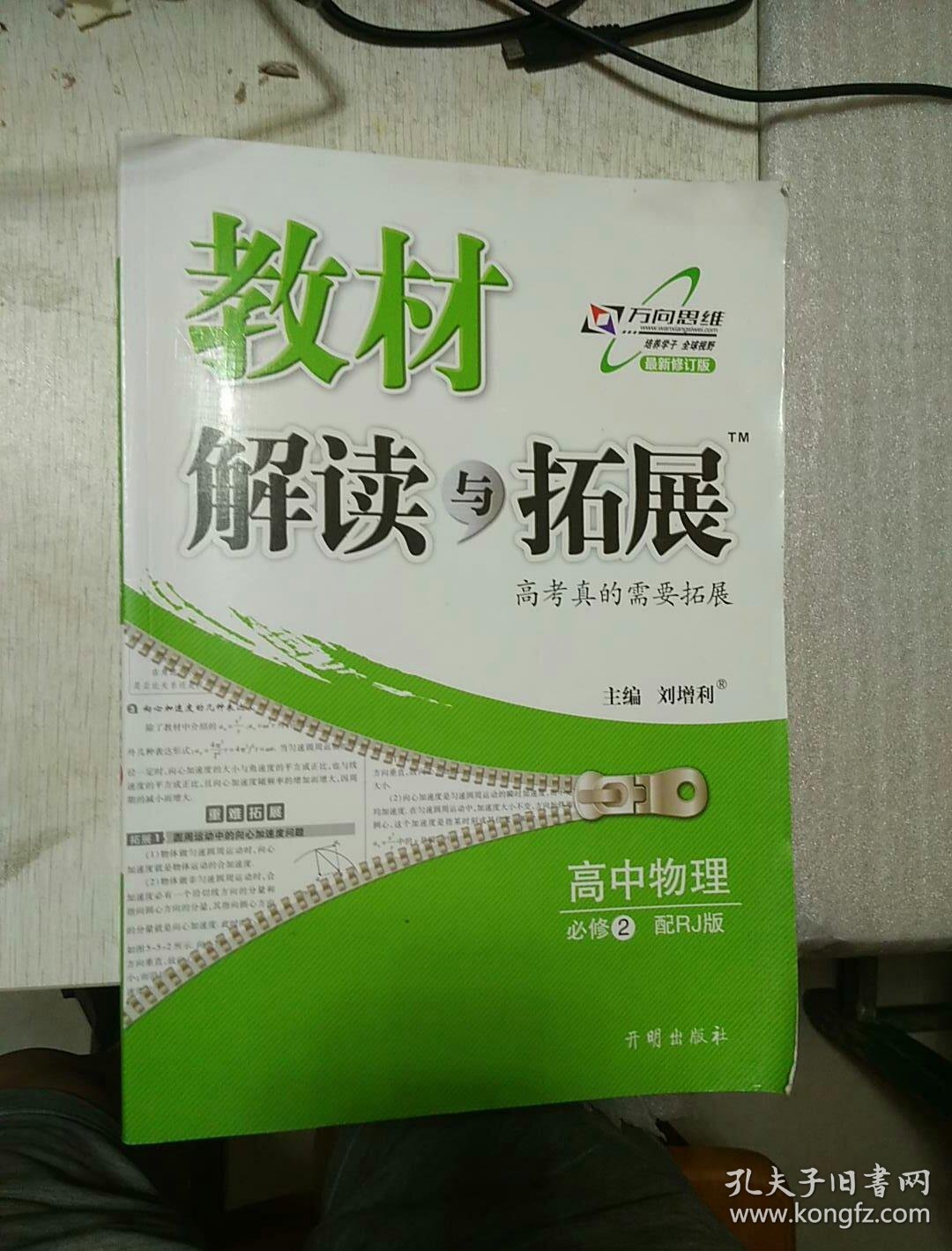 高中必修2物理配rj版教材帮