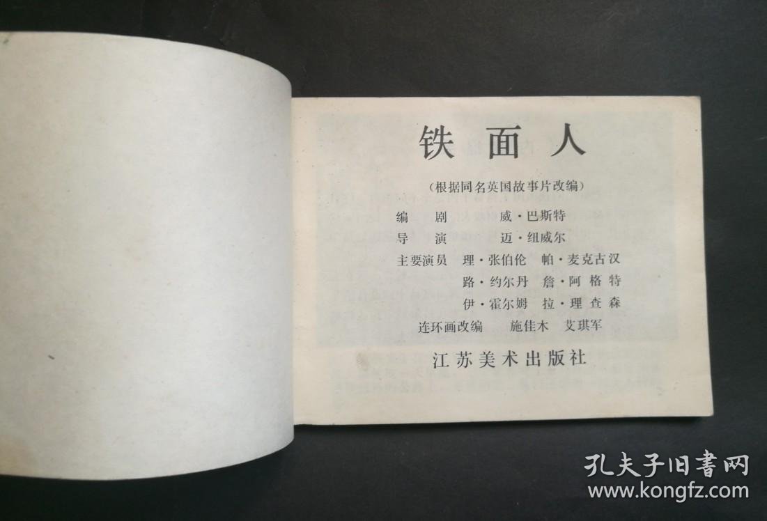 《铁面人》(上译经典)