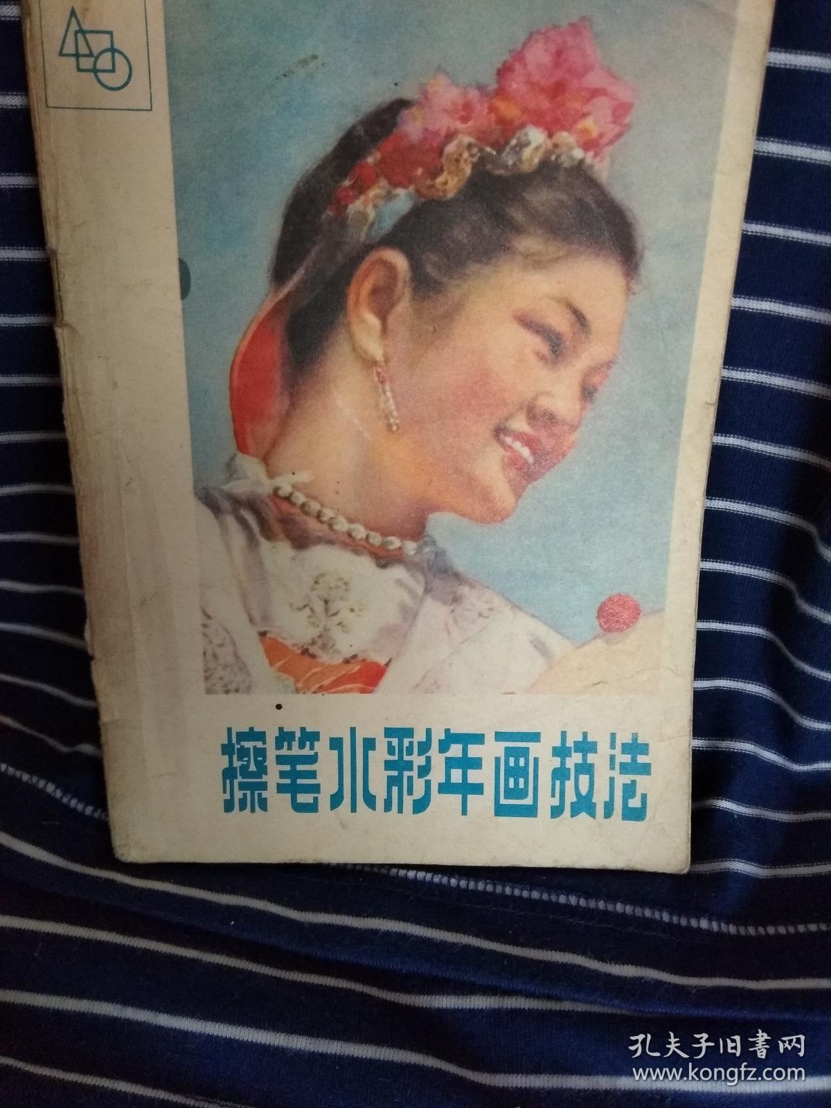 擦笔水彩年画技法