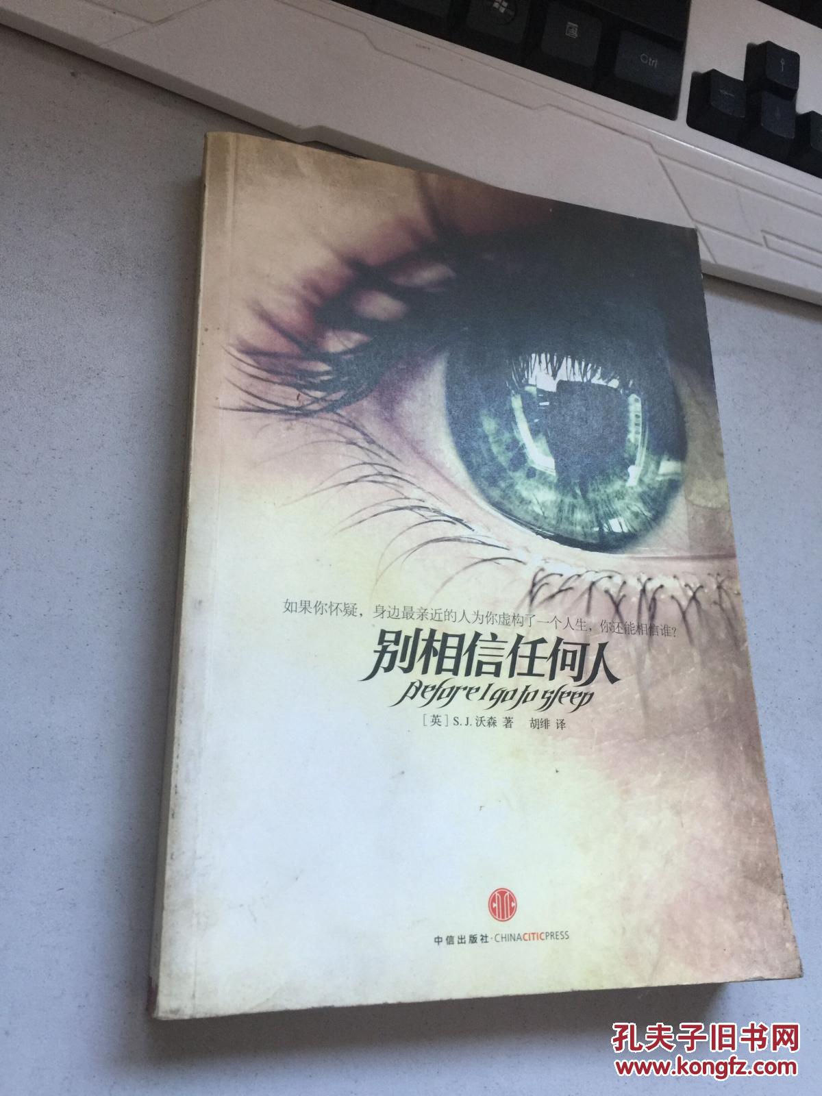 如果你怀疑,身边亲近的人为你虚构了一个人生,你还能相信谁?