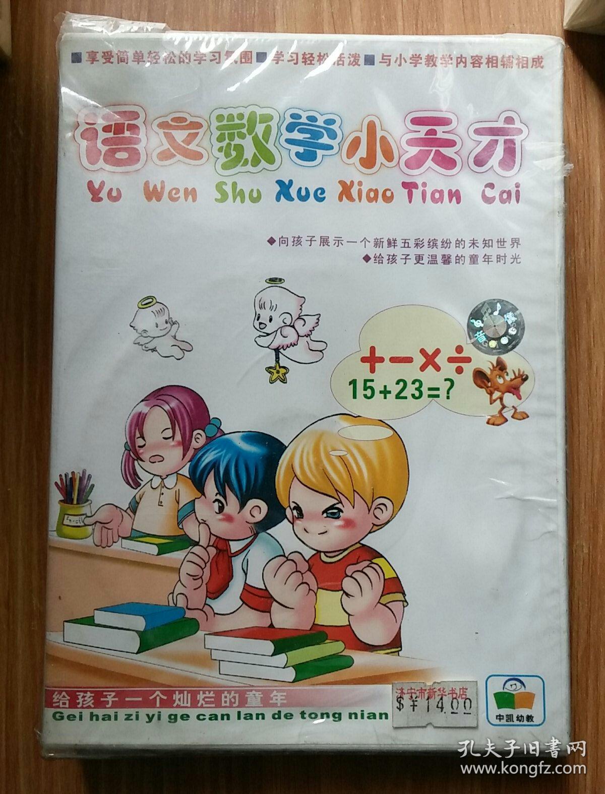 语文数学小天才4vcd