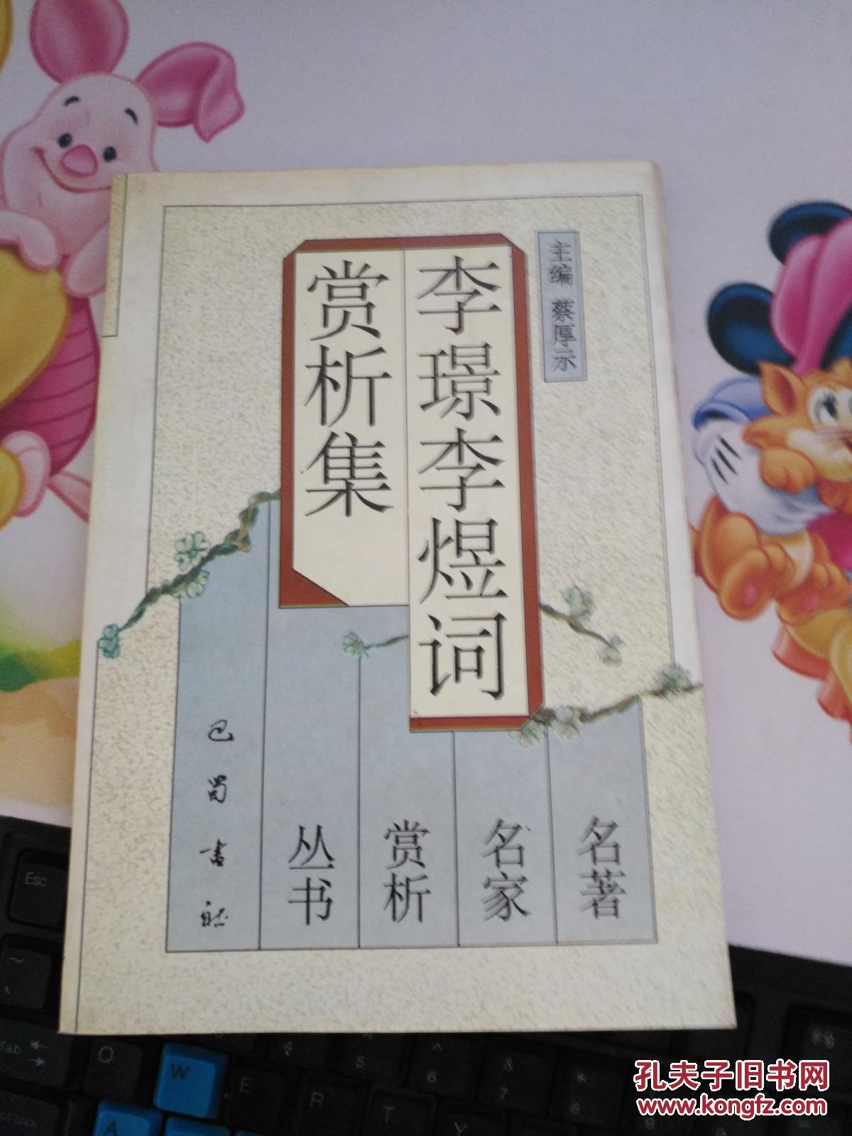 李璟李煜词赏析集