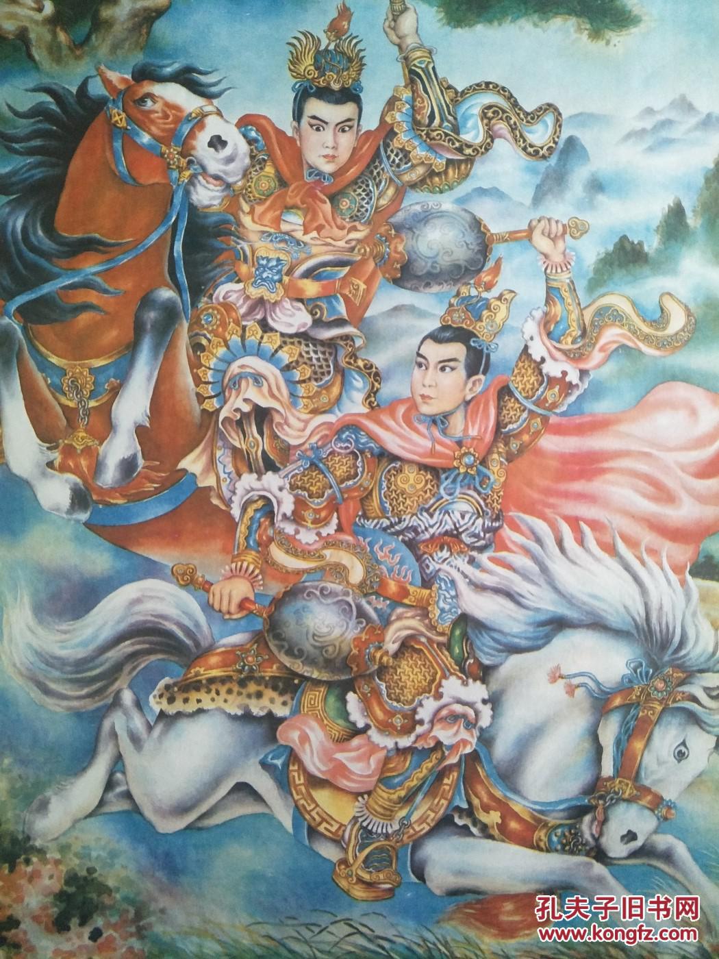 怀旧收藏年画2开四明山作者赵祥林上海人民出版社