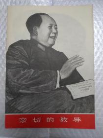 親切的教導