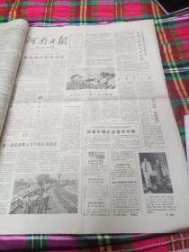 生日报  ,河南日报1987年10月8日共四版