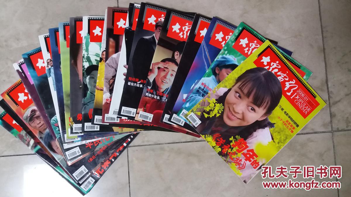 大众电影杂志2006年共20期,缺15,17,19,22期.
