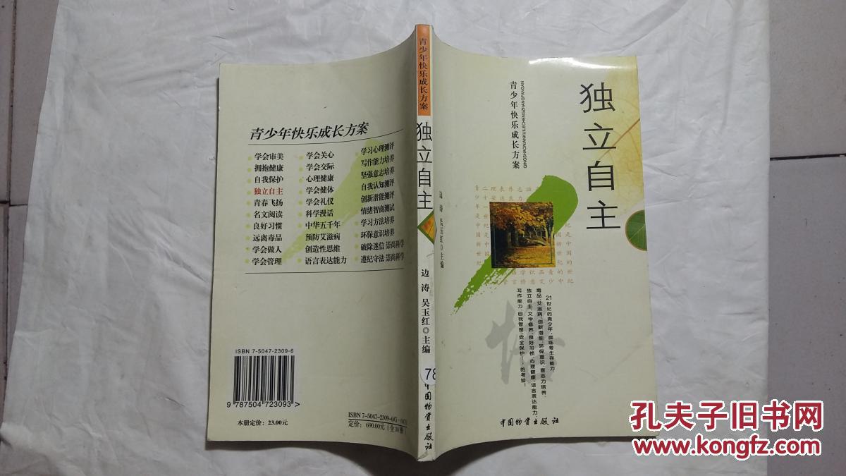 青少年快乐成长方案-独立自主.