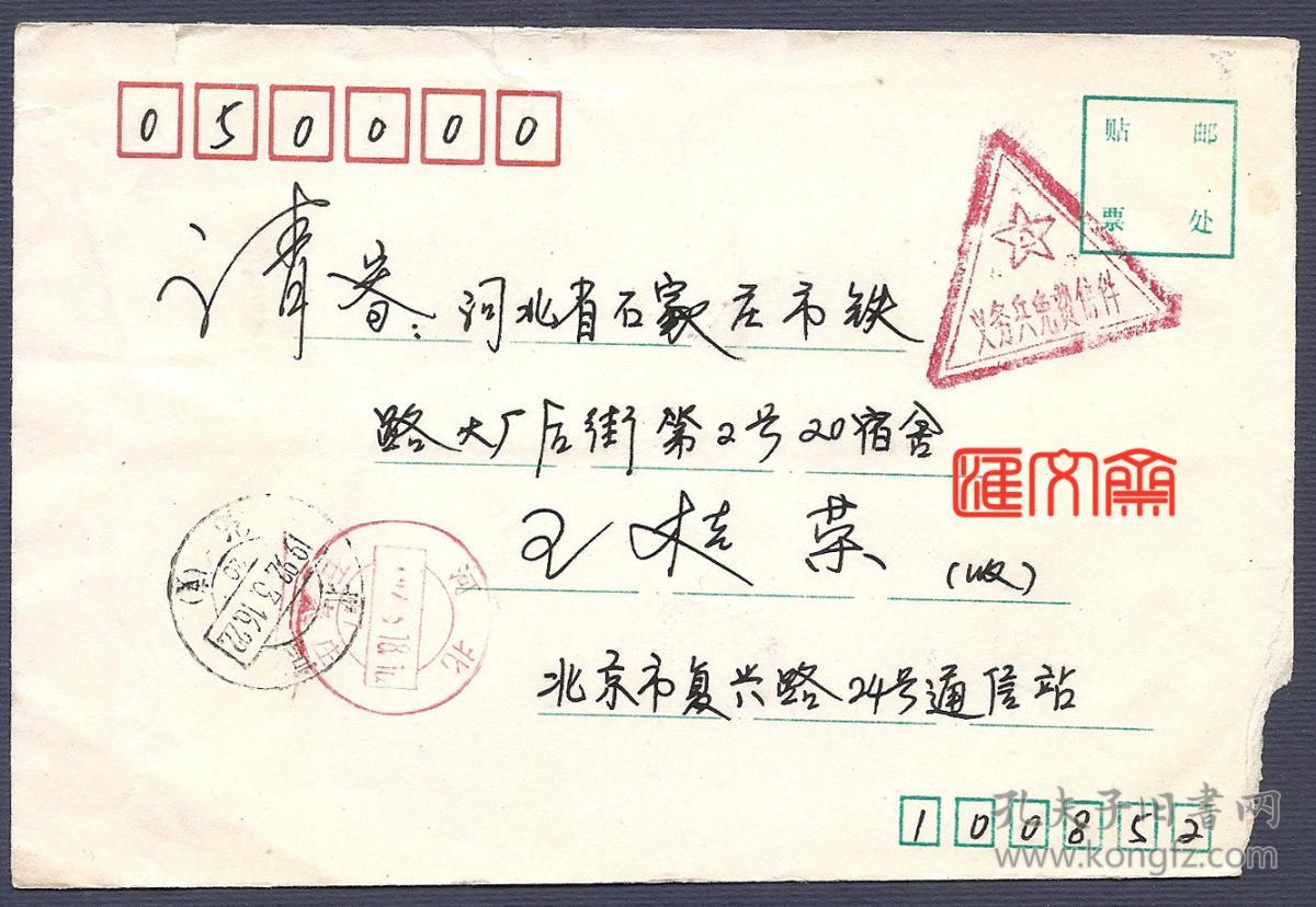 16-36支20】邮戳,义务兵免费信件,清楚上品军事邮件红色三角戳,实寄封