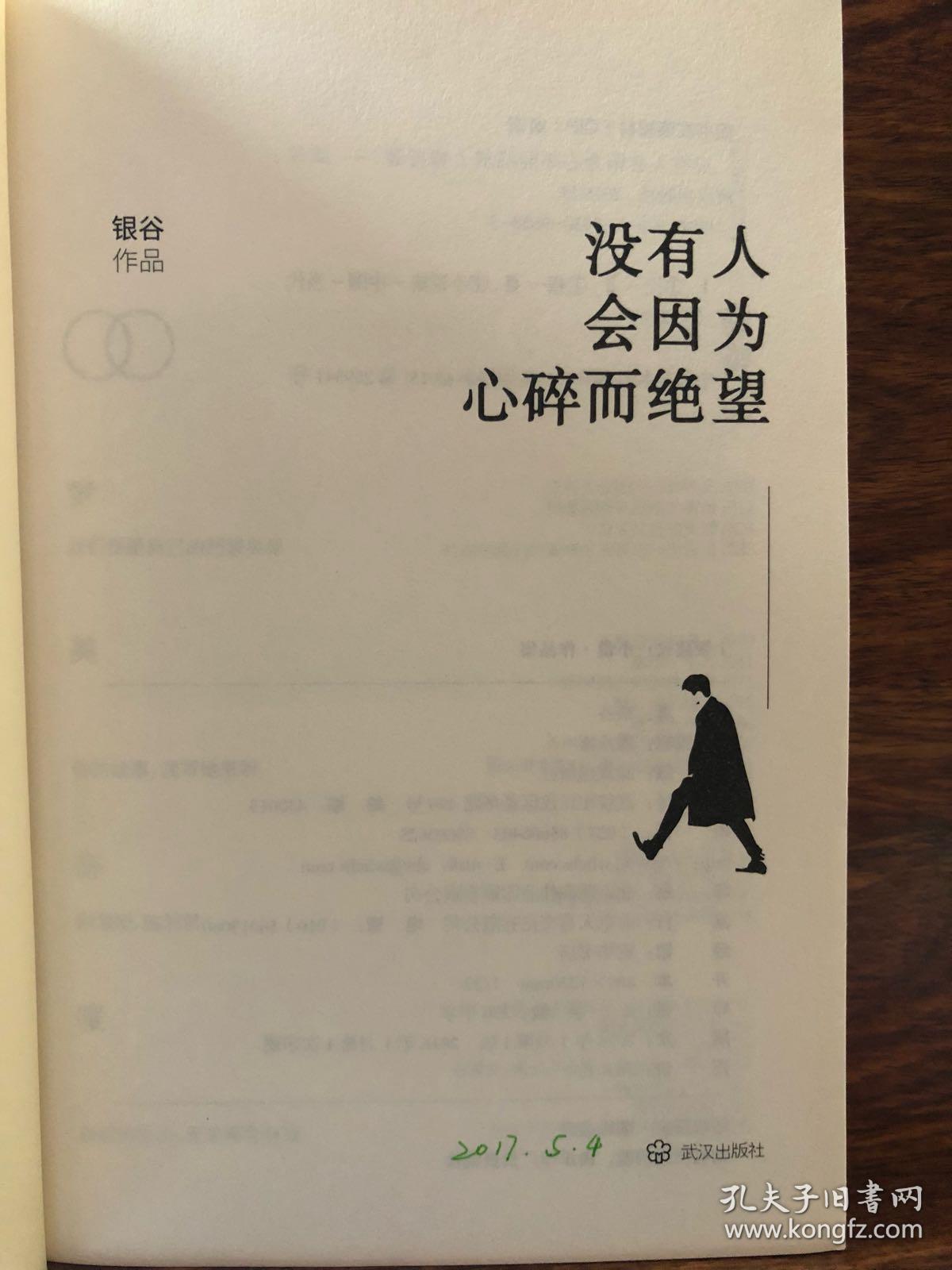 没有人会因为心碎而绝望