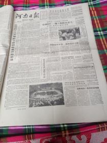 生日报 河南日报 1987年。11月11日共四版