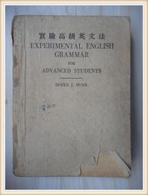 验高级英文法 1946年 32开