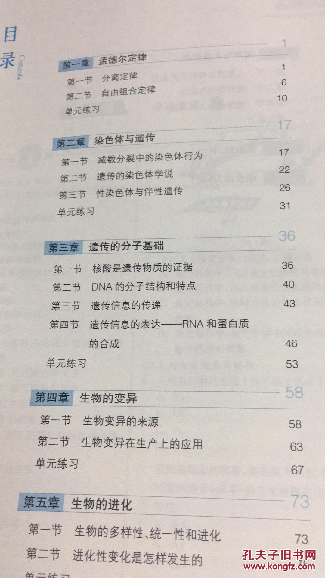 2017年 生物作业本必修2 遗传与进化 双色版 浙江省普通高中 人教版