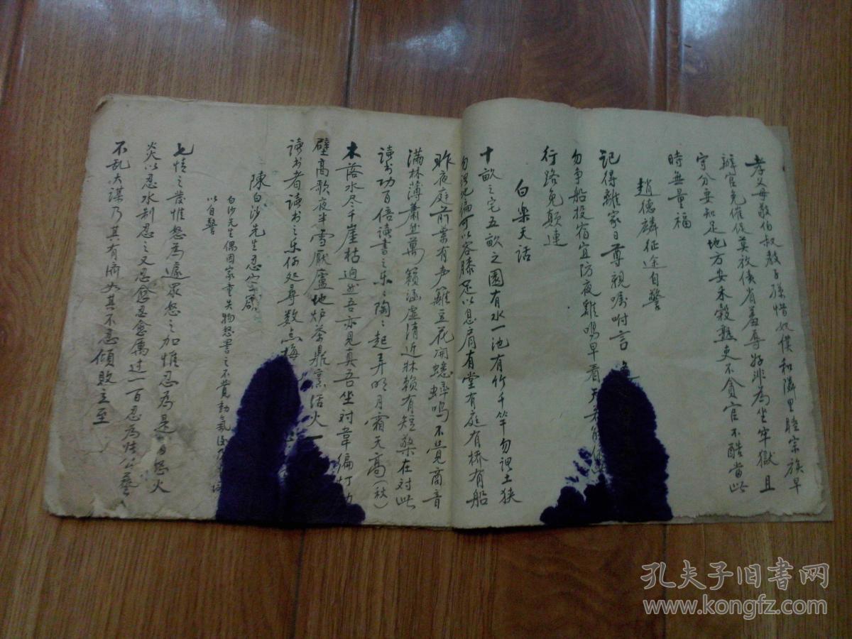 老革命家张孟林毛笔手抄本 戒好讼诗 抄的全