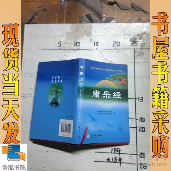 康乐经.第三 集