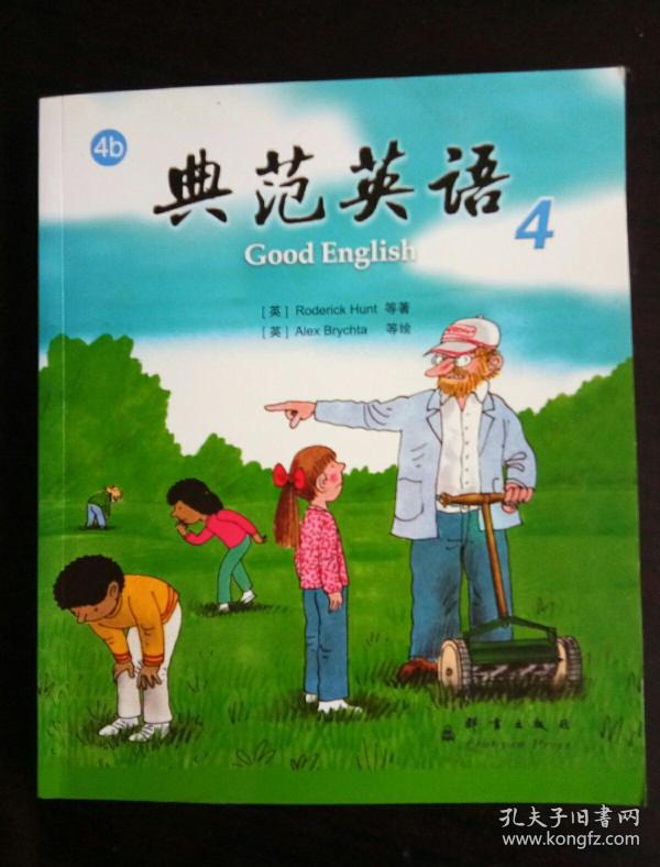 典范英语4(4b无光盘)