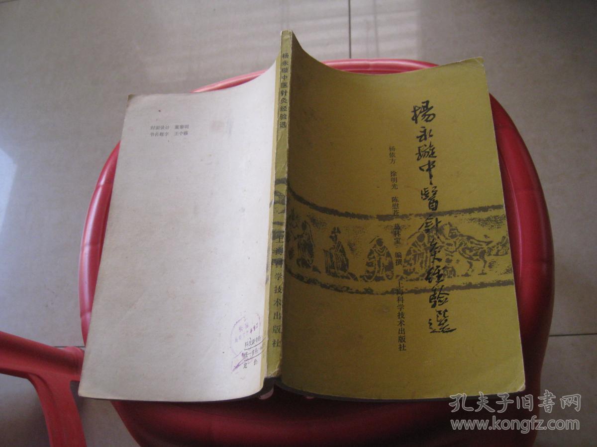 杨永璇中医针灸经验选