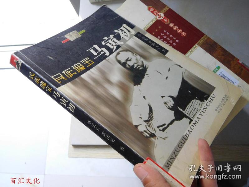 民族 瑰宝 马寅初.