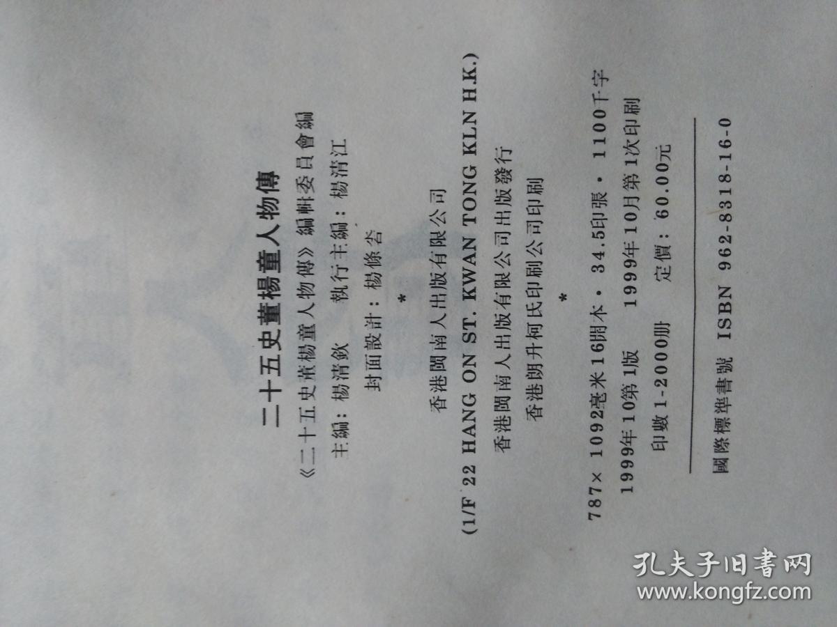 二十五史董杨人物传