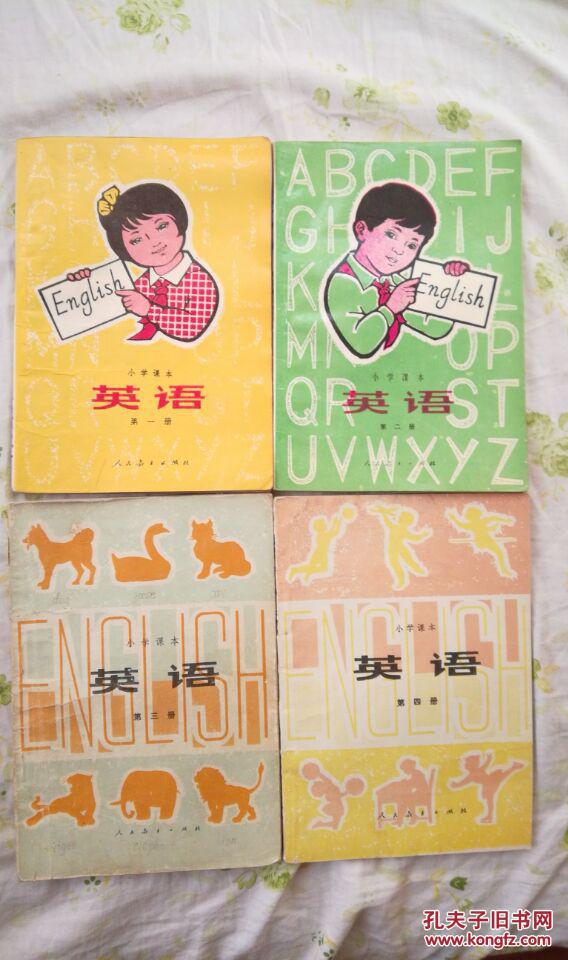 【老版小学英语课本】小学课本:英语 第一册~第四册 4册全 人教版