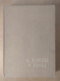 goldmuseum kolumbien  哥倫比亞黃金博物館   黃金藝術品圖冊 大開本銅版紙 圖比文多  1982年