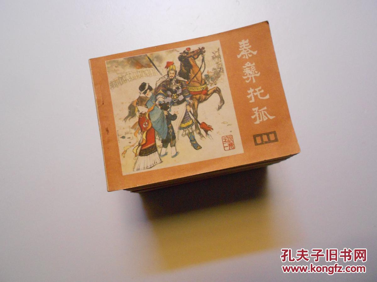 《说唐》全22册连环画 四川人民出版社