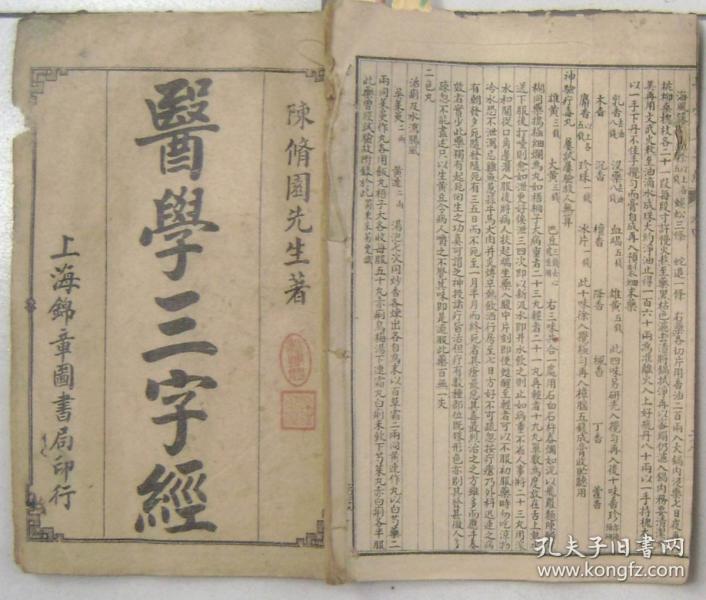 民国石印:医学三字经