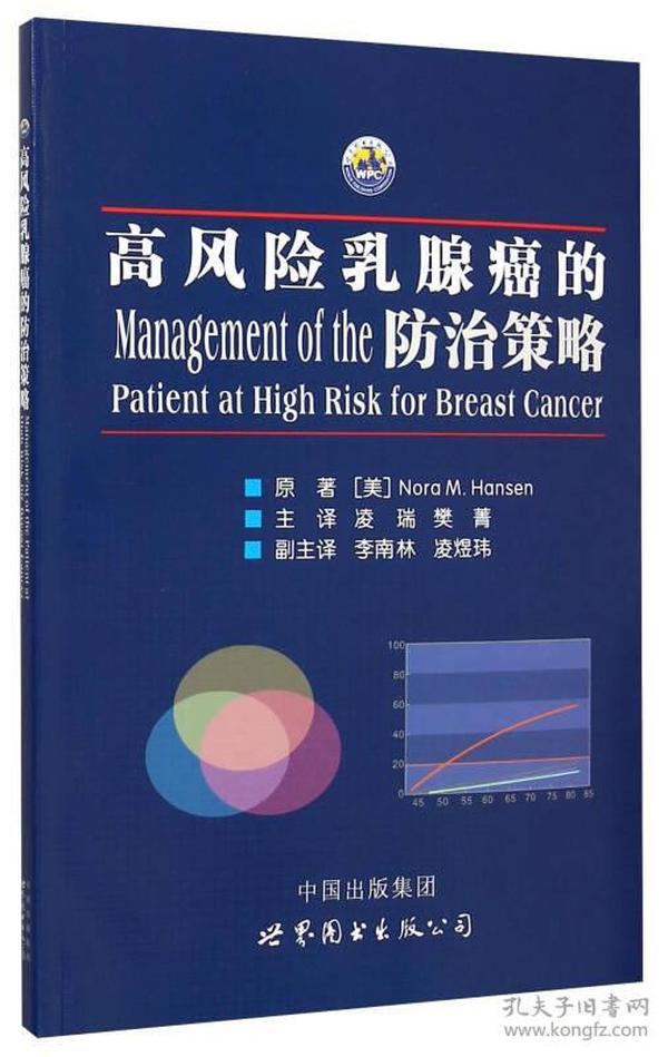 库存书 *风险乳腺癌的防治策略