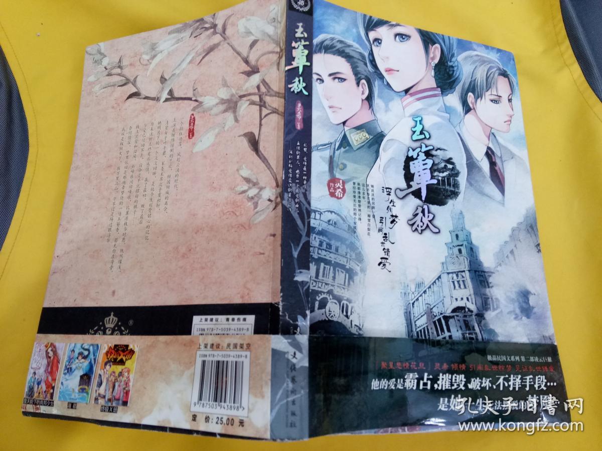 玉簟秋_灵希著_孔夫子旧书网