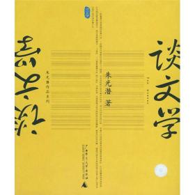 谈文学