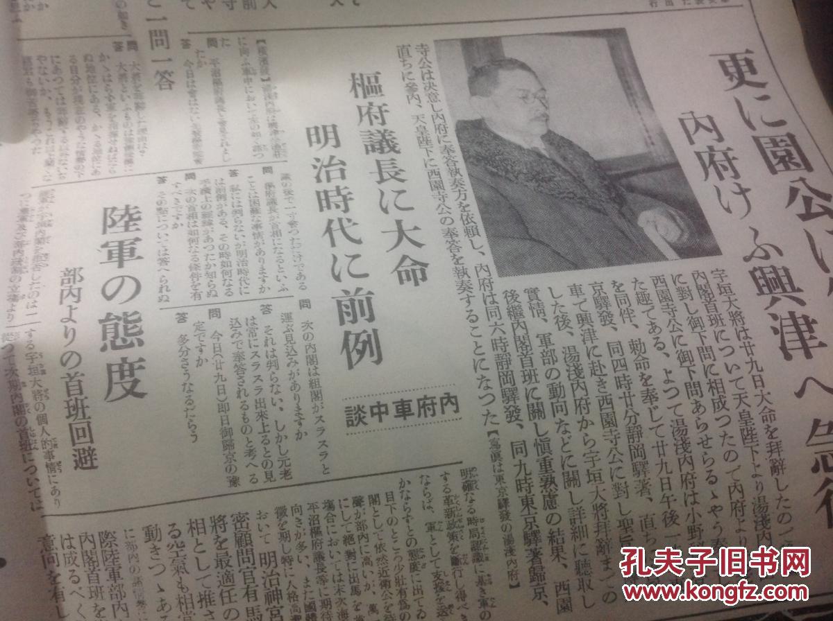 东京日日新闻 1937年1月30日 宇恒内阁组阁 日本原版老报纸复制品 适合收藏 孔夫子旧书网 东京日日新闻 1937年1月30日 宇恒内阁组阁 日本原版老报纸复制品 适合收藏 孔夫子旧书网